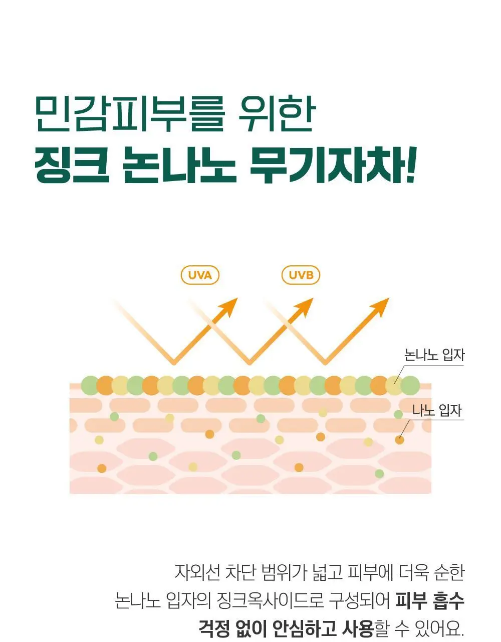 [NEW/민감진정] 라운드랩 소나무 진정 시카 무기자차 선크림 40ml 기획 (+소나무 클렌저 10ml) 상세페이지 10